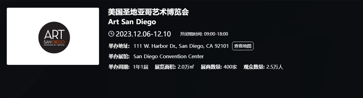 美国圣地亚哥艺术博览会 Art San Diego 