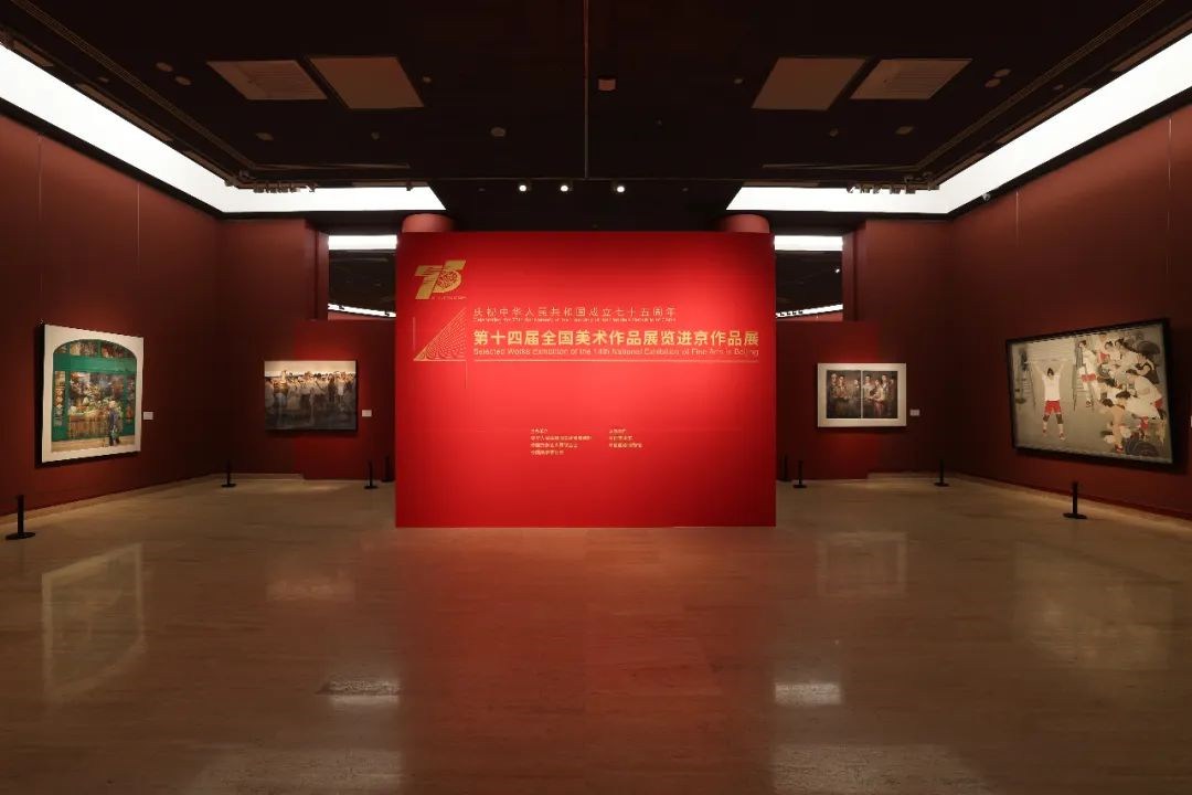 第十四届全国美术作品展作品欣赏