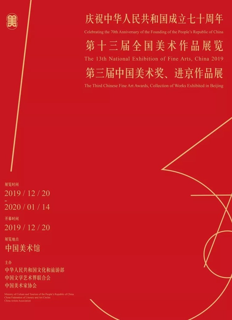 第十三届全国美术作品展作品欣赏