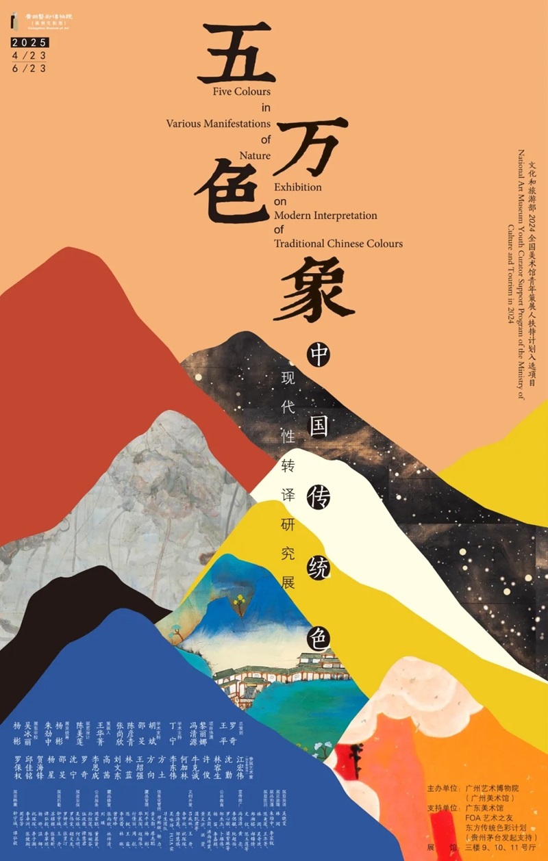 五色·万象：中国传统色现代性转译研究展