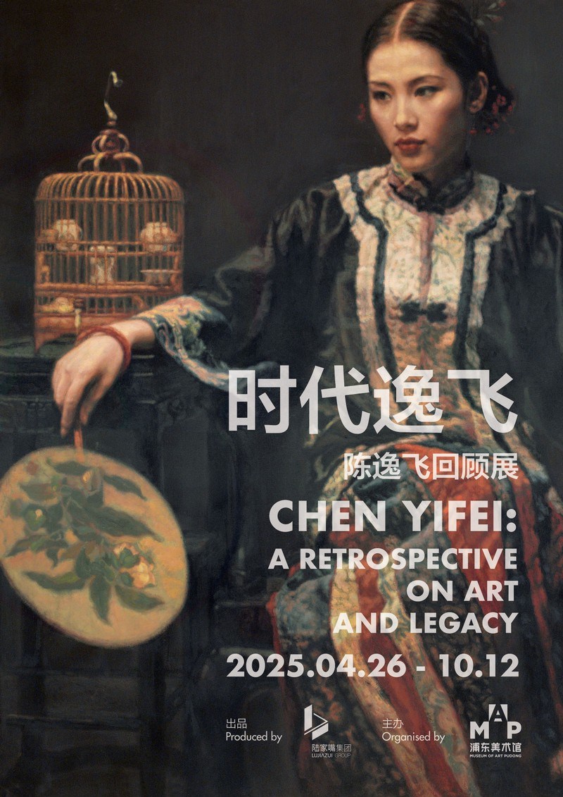 浦东美术馆2025年重磅大展“时代逸飞：陈逸飞回顾展”正式启幕