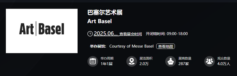 巴塞尔艺术展 Art Basel