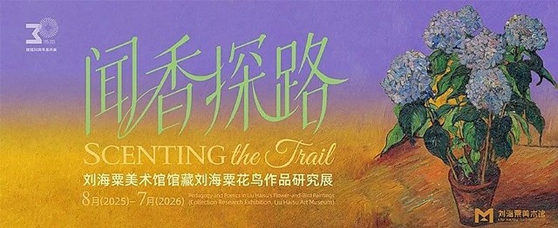 闻香探路:馆藏刘海粟花鸟作品研究展