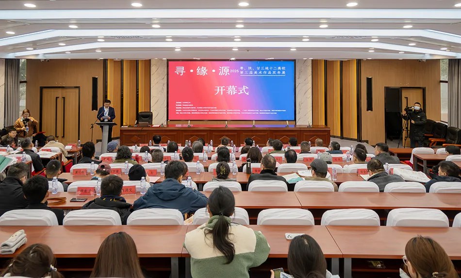 寻·缘源| 粤陕甘三地十二高校美术作品双年展暨学术研讨会在天水师范大学举办