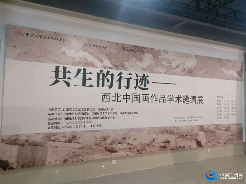 第三届西北中国画学术研讨会在兰举办