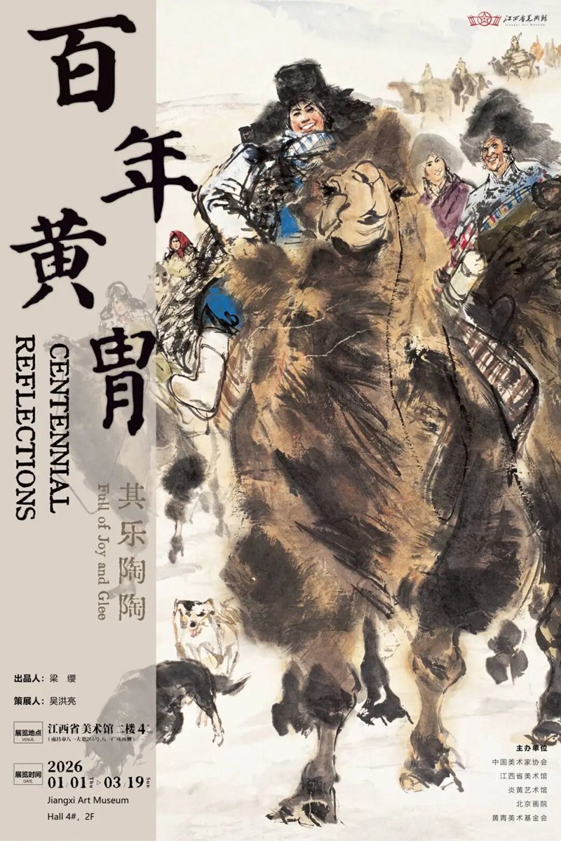 百年黄胄：其乐陶陶