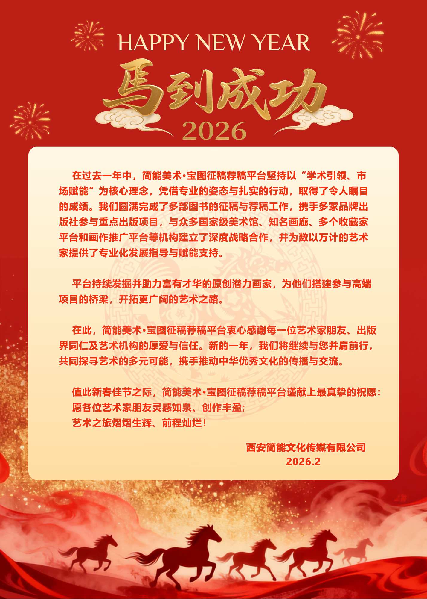 简能美术·宝图征稿荐稿平台给大家拜年了