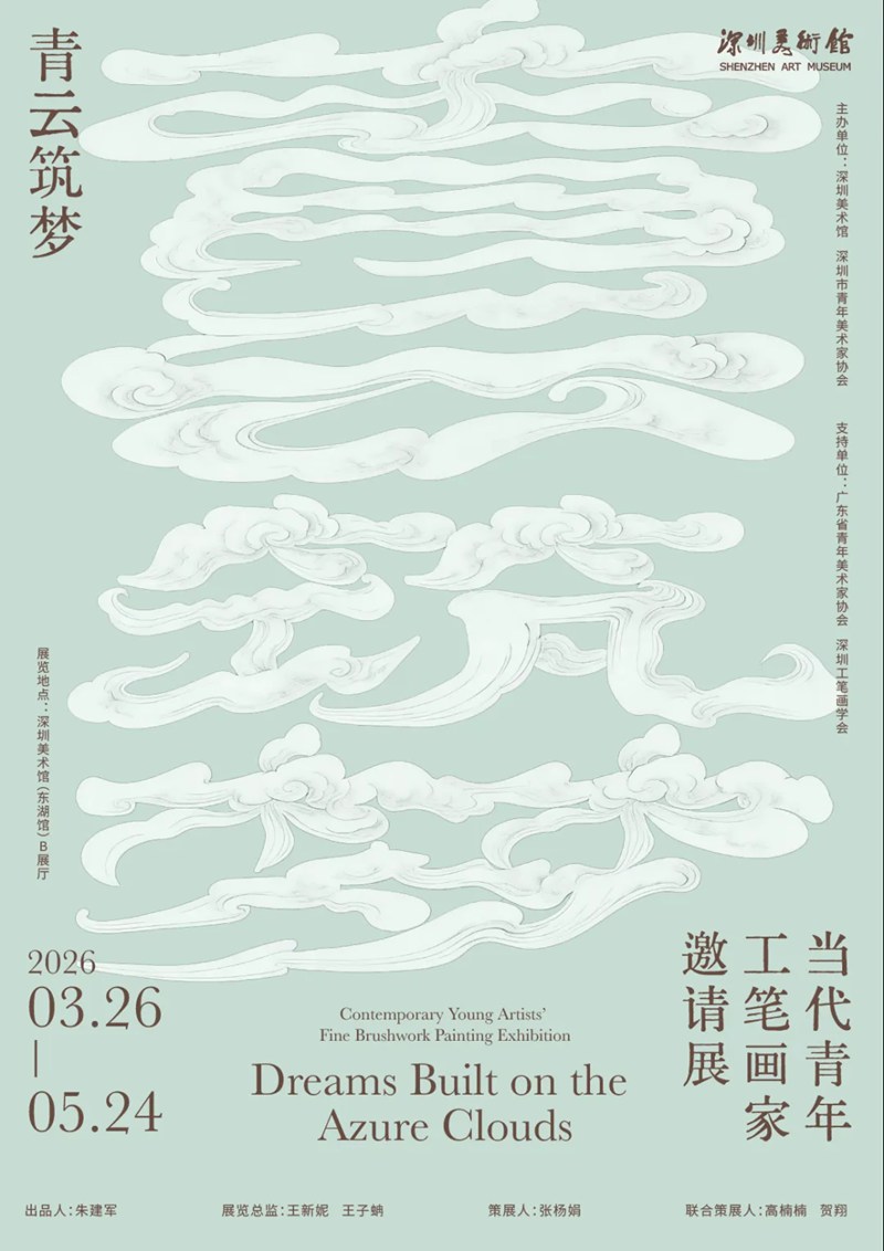 青云筑梦：当代青年工笔画家邀请展