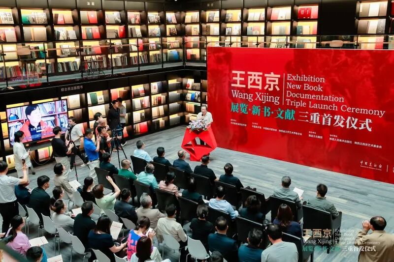 王西京展览 · 新书 · 文献三重首发仪式在京举行