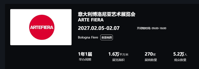 意大利博洛尼亚艺术展览会